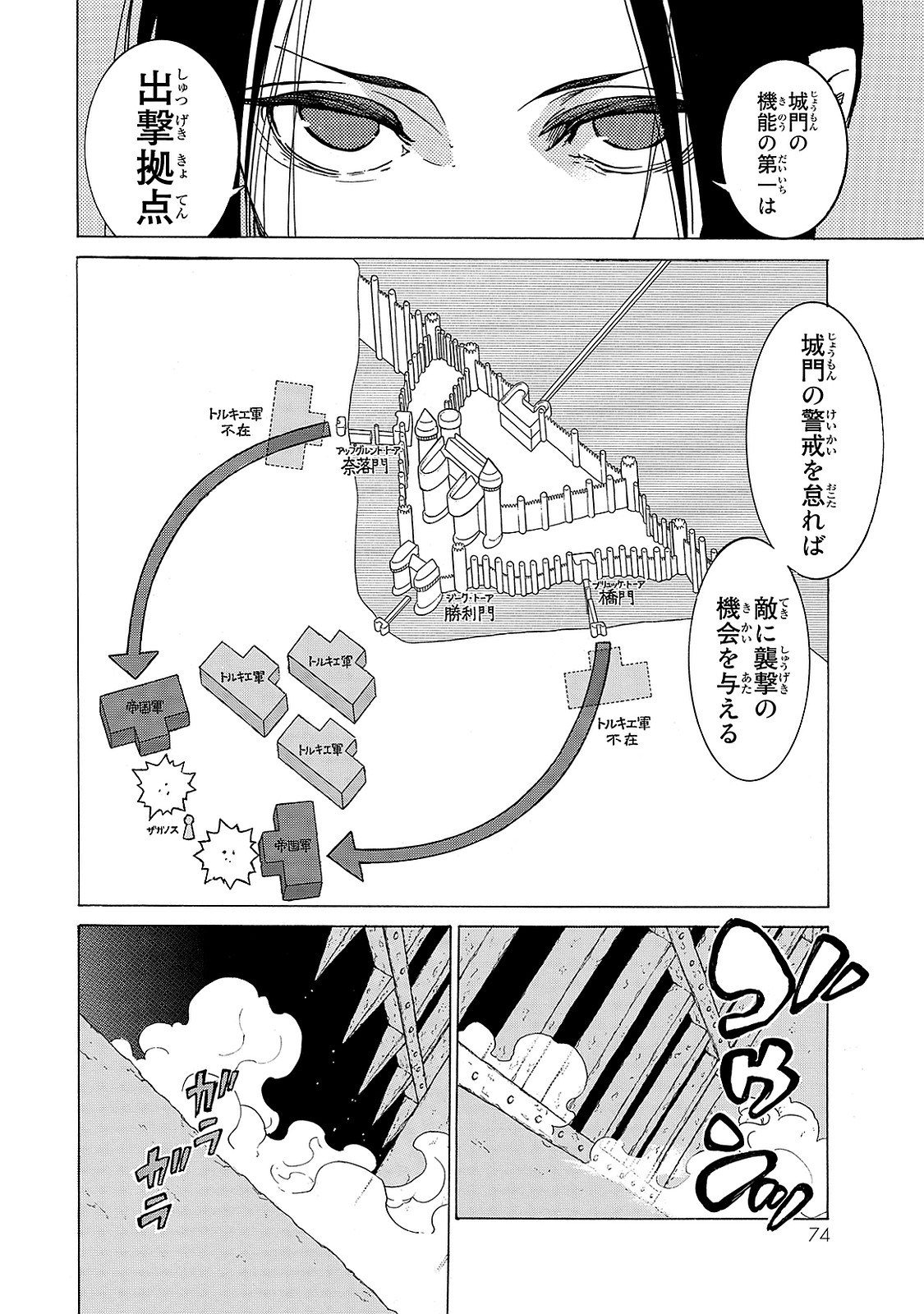 Shoukoku no Altair - Chapter 95 - Page 34