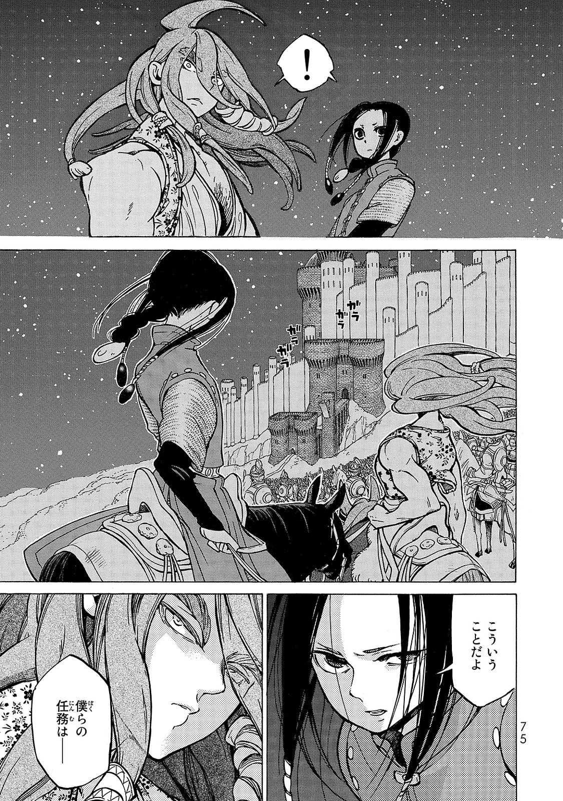 Shoukoku no Altair - Chapter 95 - Page 35