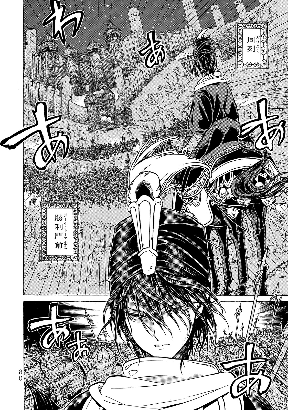 Shoukoku no Altair - Chapter 95 - Page 40