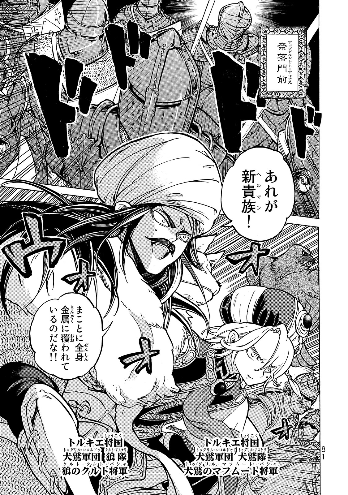 Shoukoku no Altair - Chapter 95 - Page 41