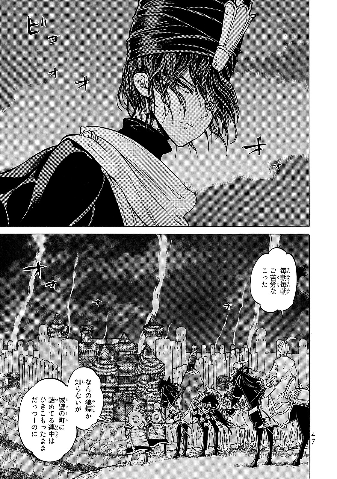 Shoukoku no Altair - Chapter 95 - Page 7