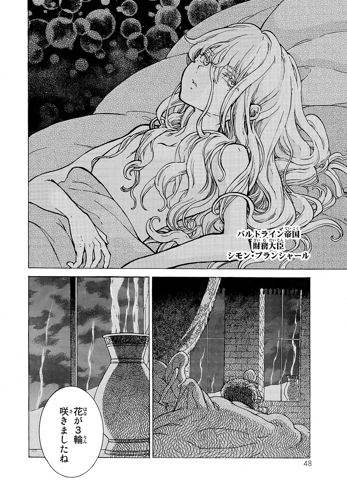 Shoukoku no Altair - Chapter 95 - Page 8