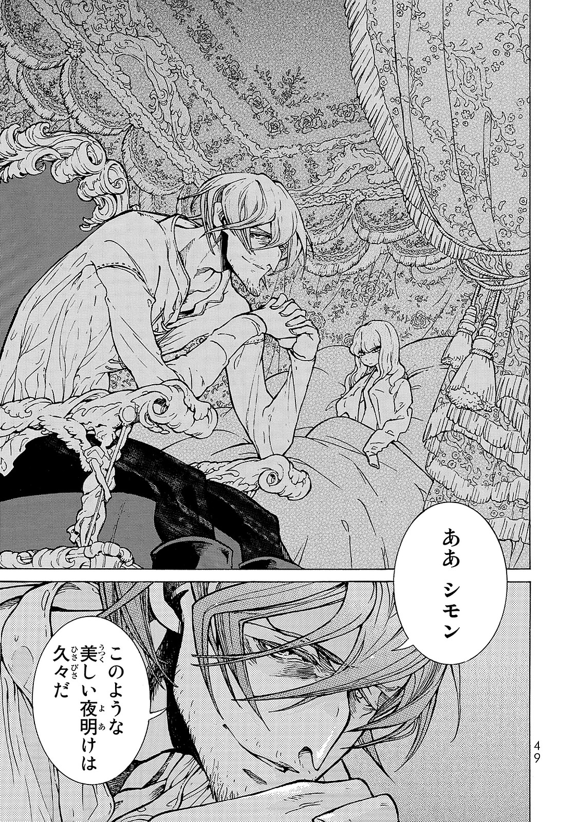 Shoukoku no Altair - Chapter 95 - Page 9