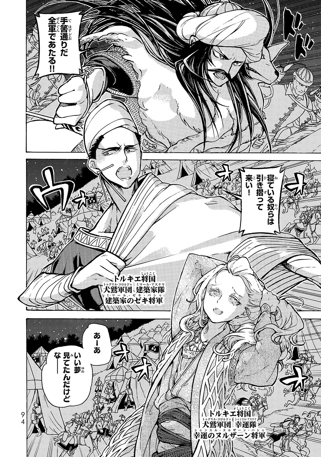 Shoukoku no Altair - Chapter 96 - Page 10