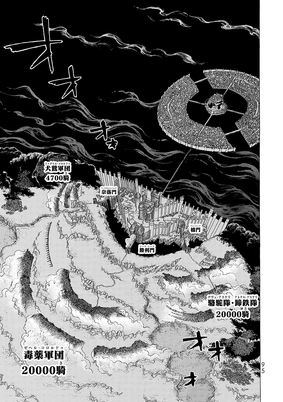 Shoukoku no Altair - Chapter 96 - Page 11