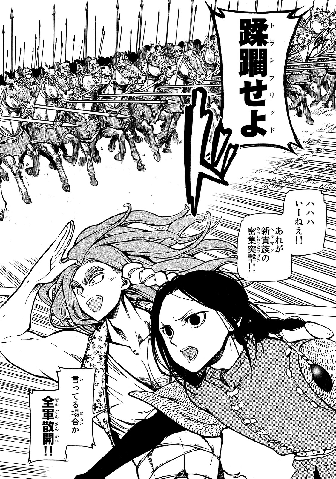 Shoukoku no Altair - Chapter 96 - Page 18