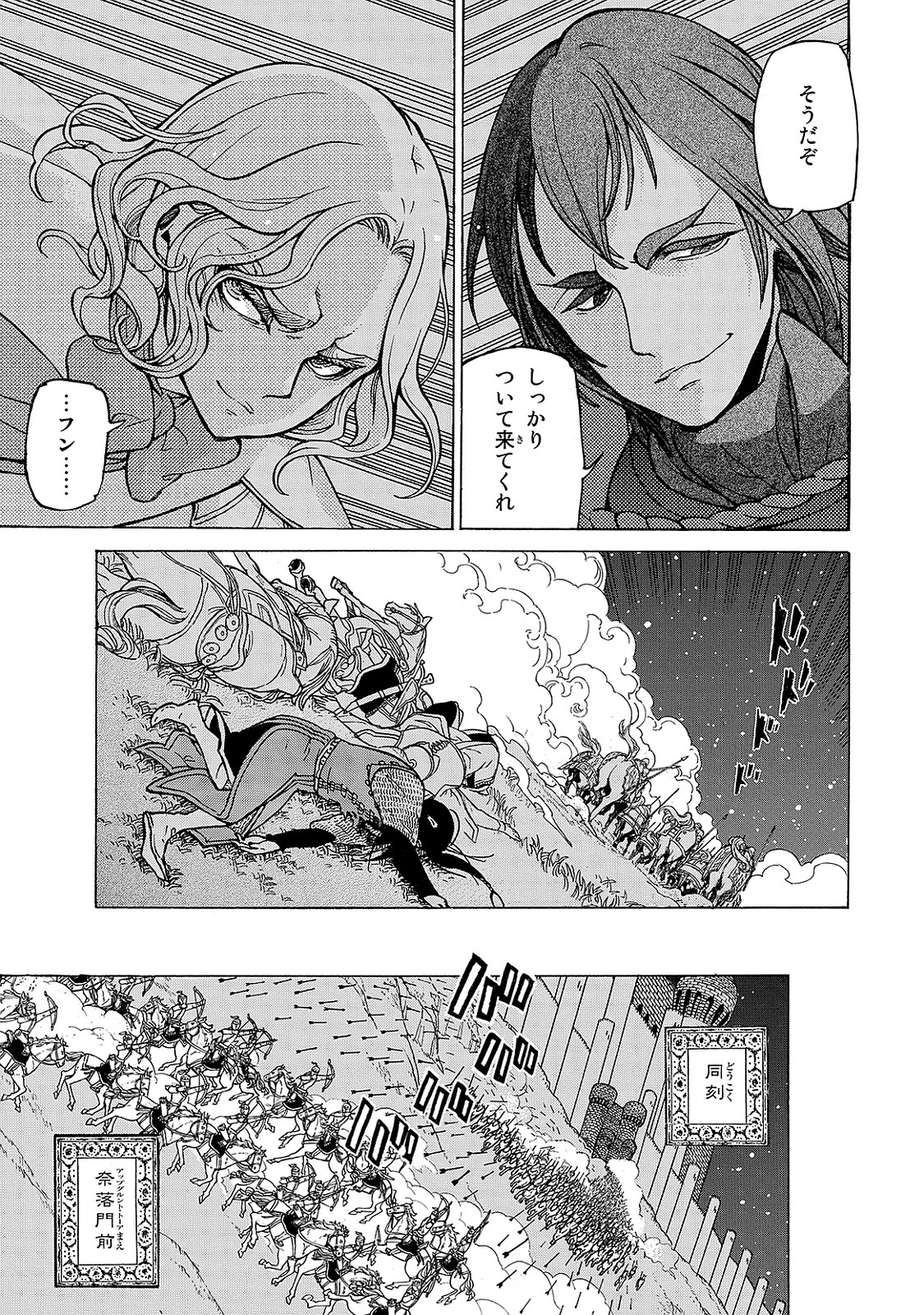 Shoukoku no Altair - Chapter 96 - Page 30