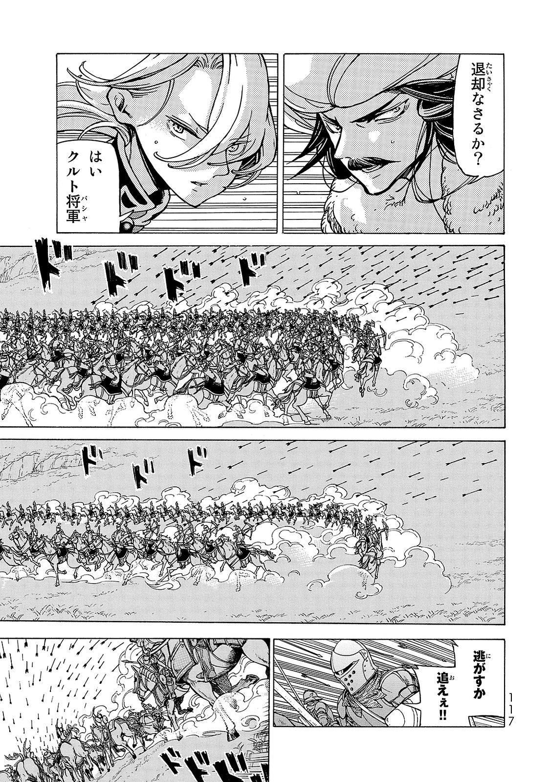 Shoukoku no Altair - Chapter 96 - Page 32