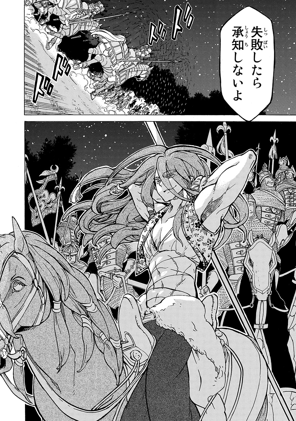 Shoukoku no Altair - Chapter 96 - Page 35