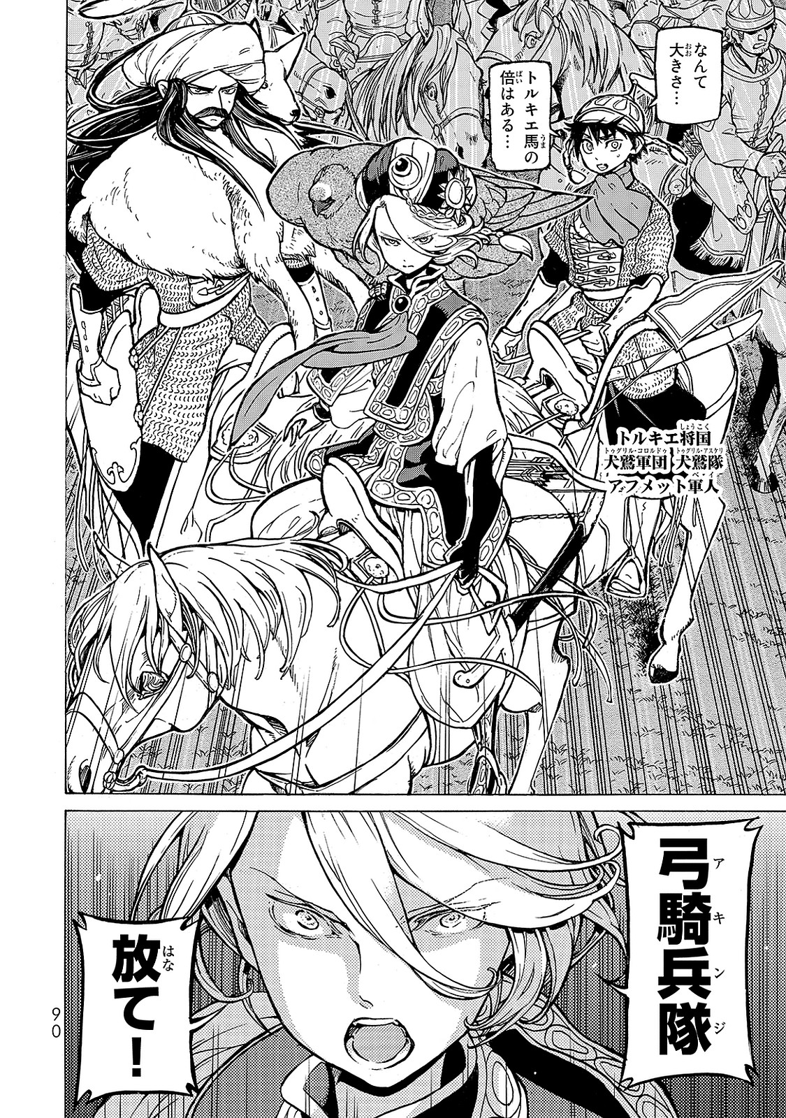 Shoukoku no Altair - Chapter 96 - Page 6