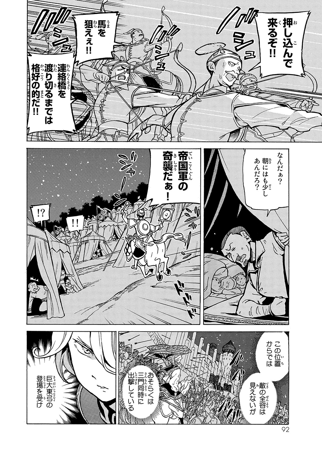 Shoukoku no Altair - Chapter 96 - Page 8