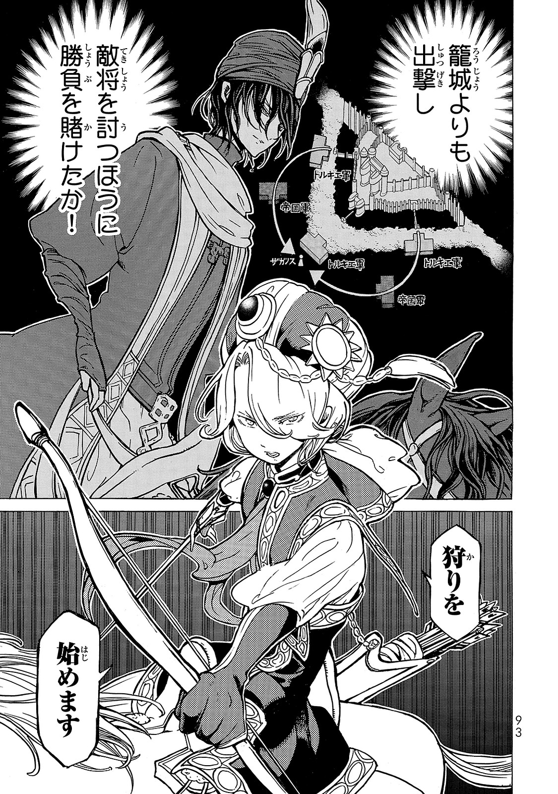 Shoukoku no Altair - Chapter 96 - Page 9