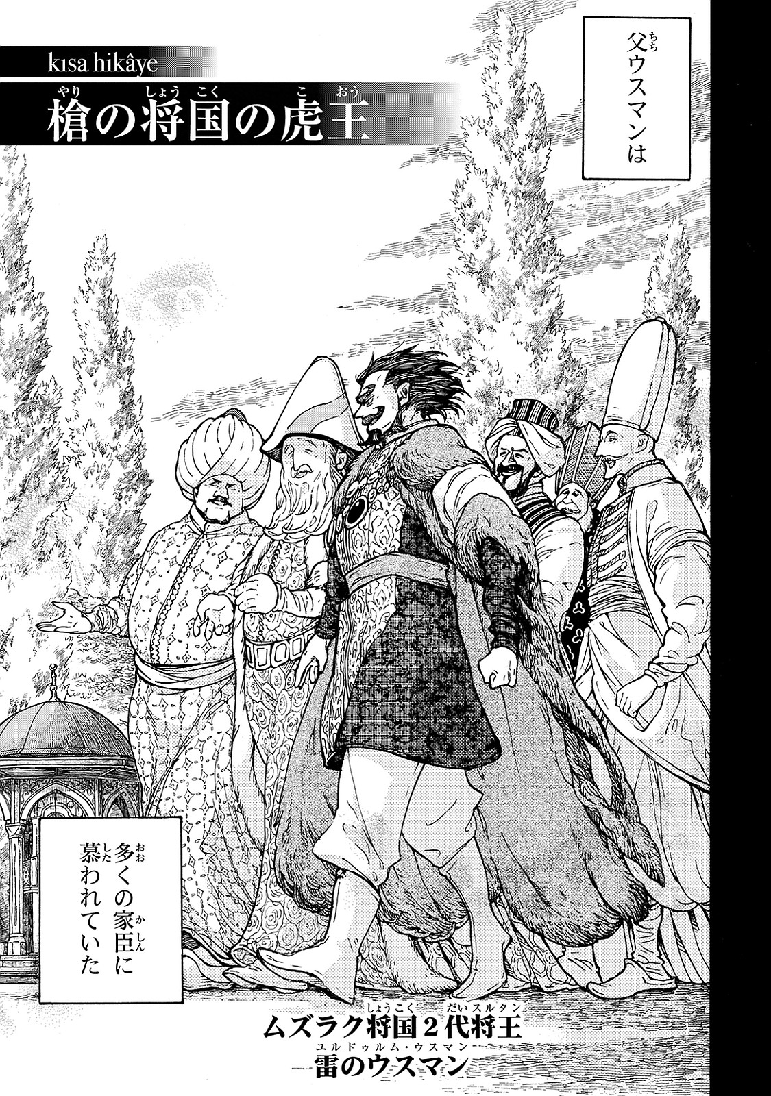 Shoukoku no Altair - Chapter 97.5 - Page 1