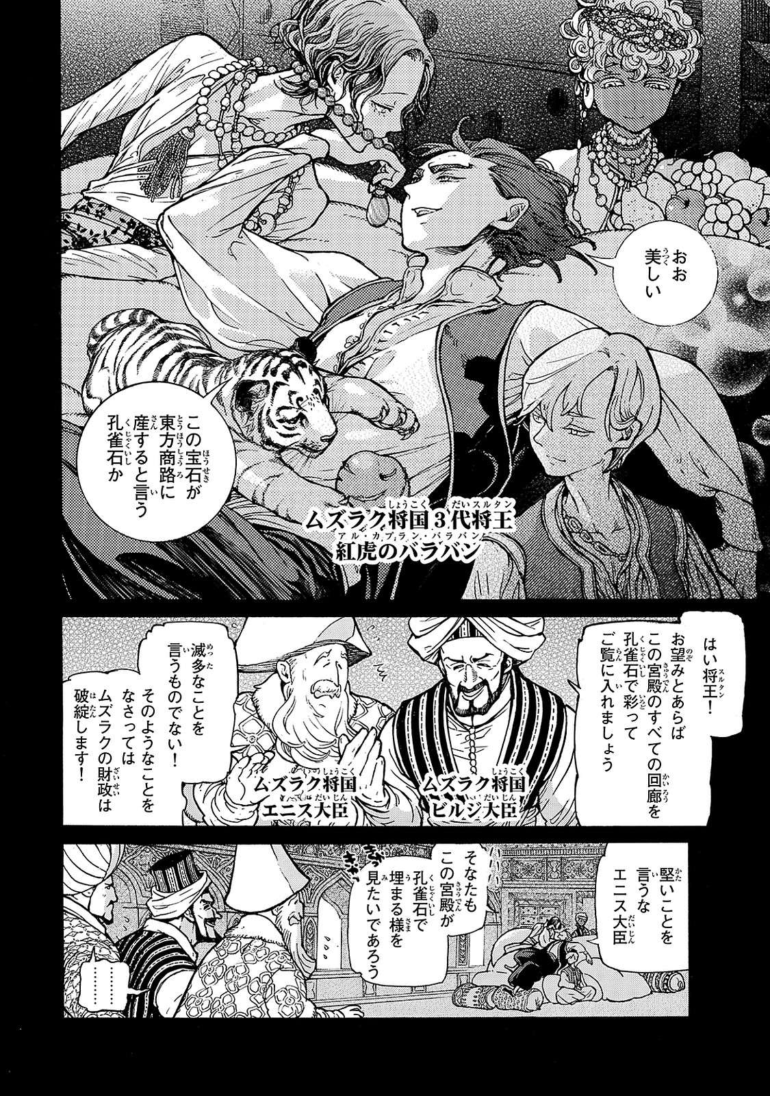 Shoukoku no Altair - Chapter 97.5 - Page 2