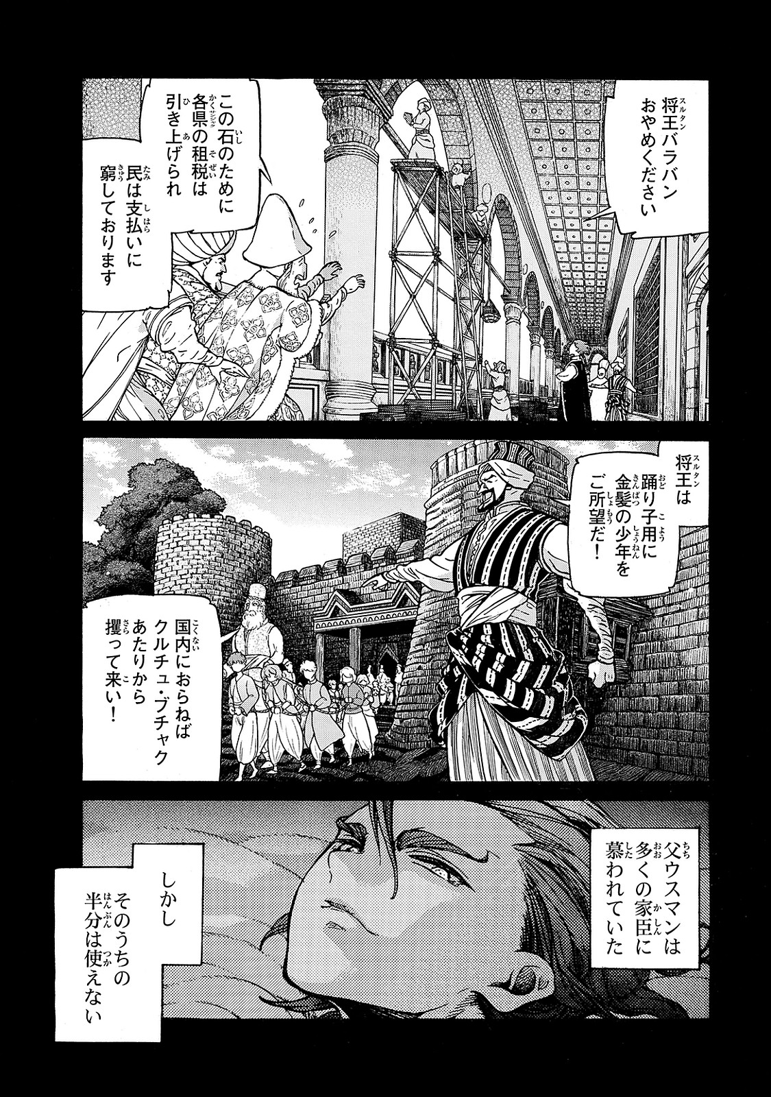 Shoukoku no Altair - Chapter 97.5 - Page 3