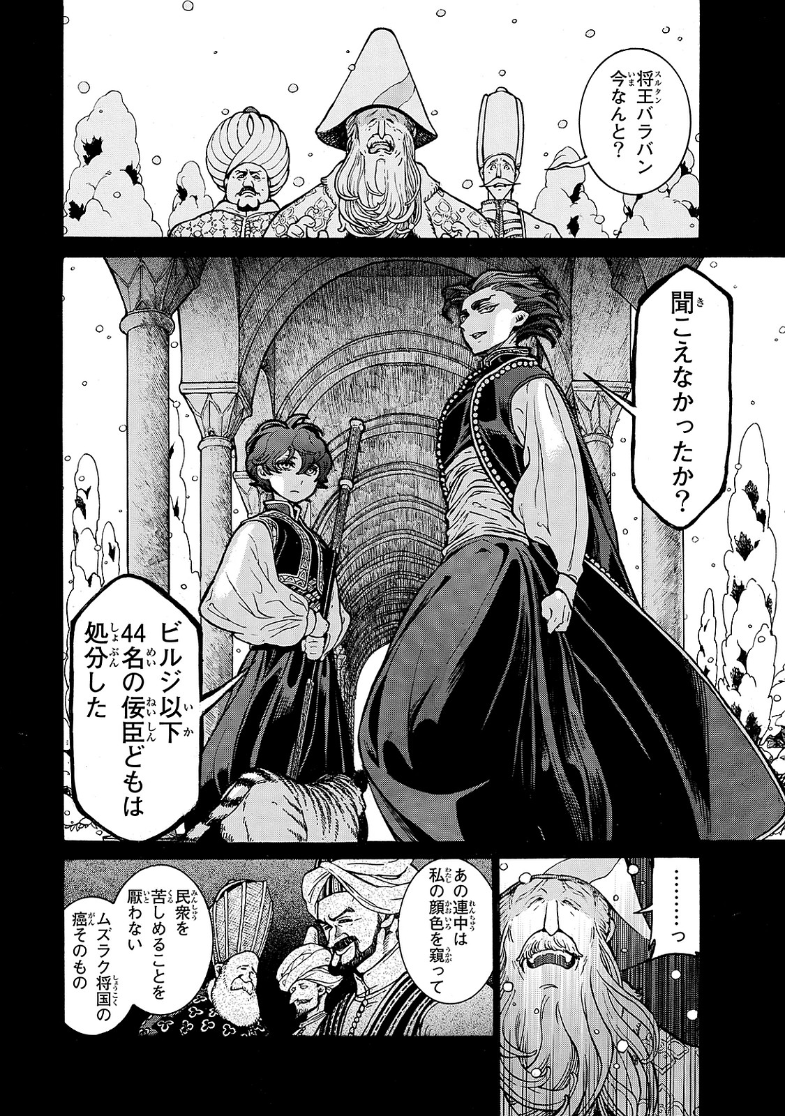Shoukoku no Altair - Chapter 97.5 - Page 4