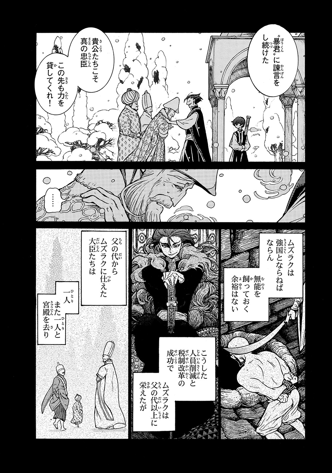 Shoukoku no Altair - Chapter 97.5 - Page 5