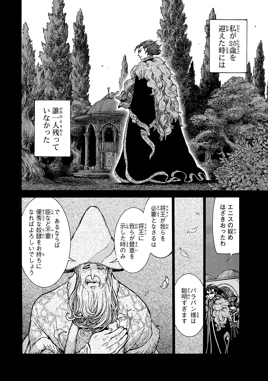 Shoukoku no Altair - Chapter 97.5 - Page 6