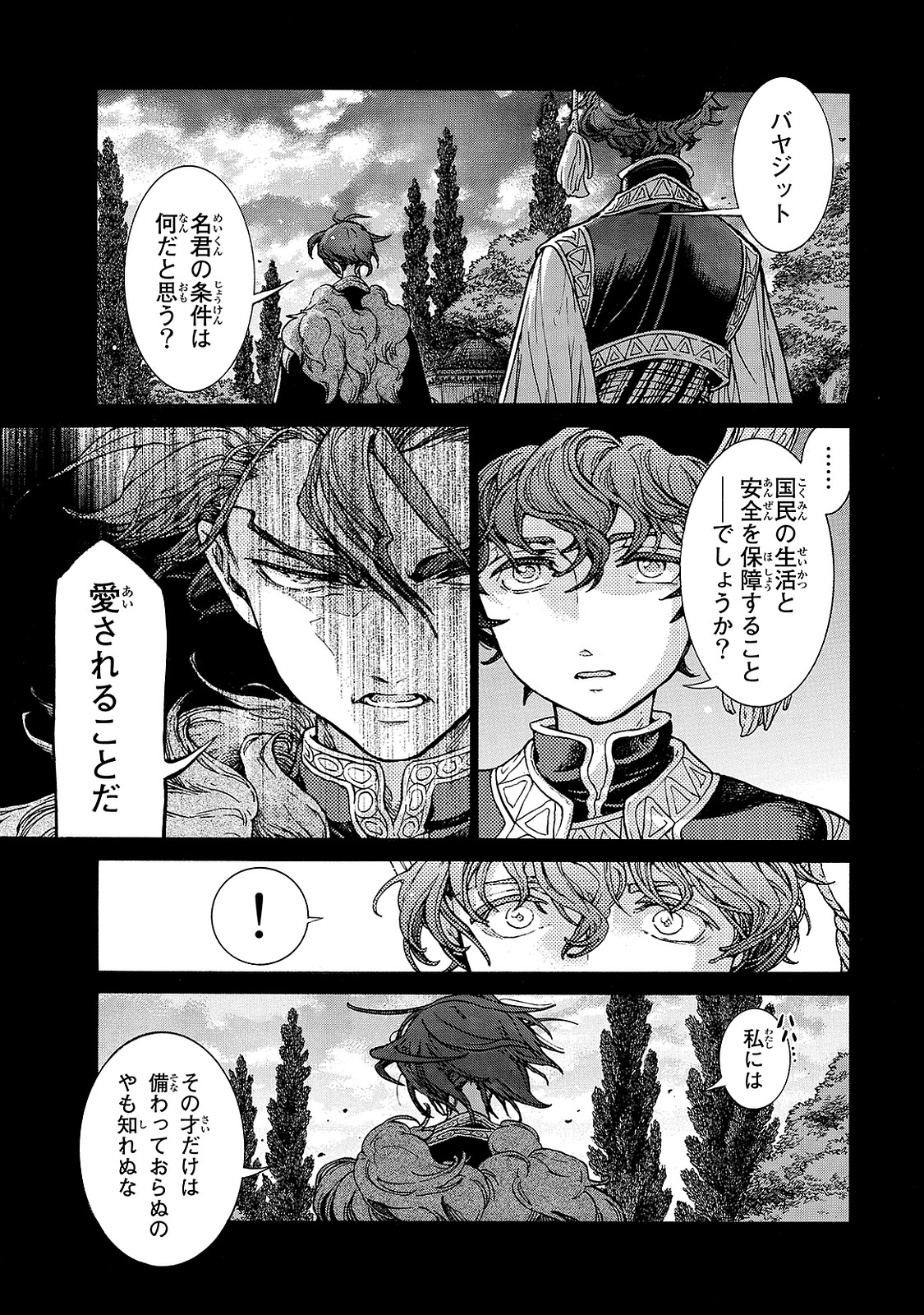 Shoukoku no Altair - Chapter 97.5 - Page 7