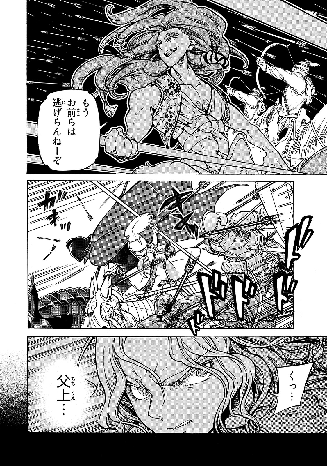 Shoukoku no Altair - Chapter 97 - Page 15