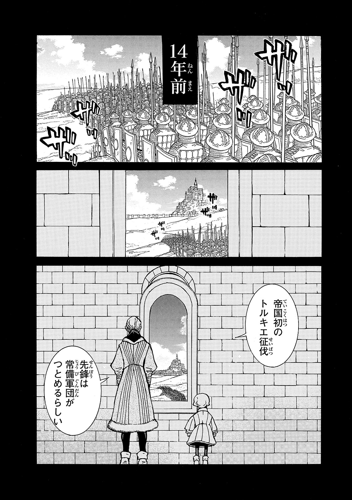 Shoukoku no Altair - Chapter 97 - Page 16