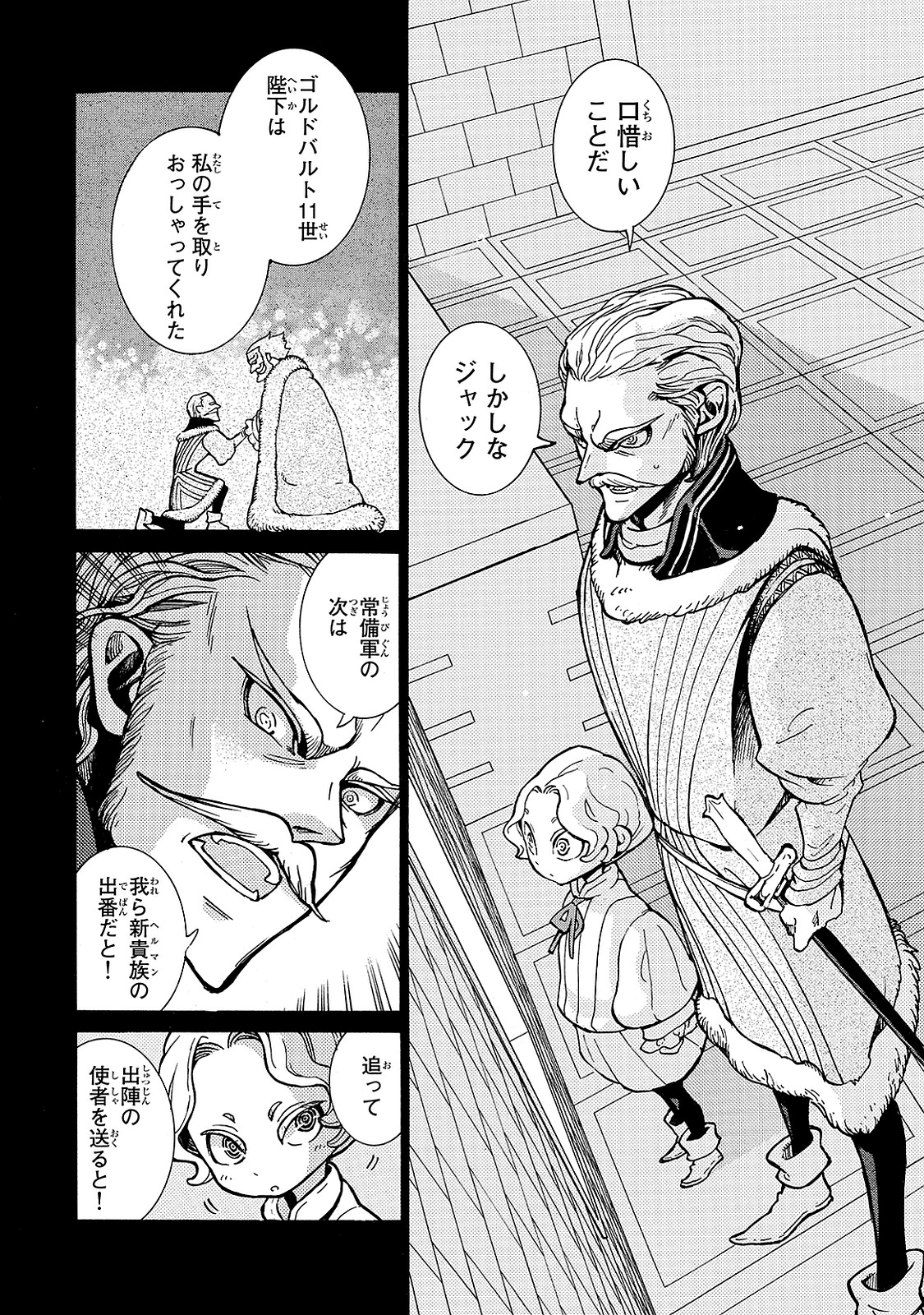 Shoukoku no Altair - Chapter 97 - Page 17