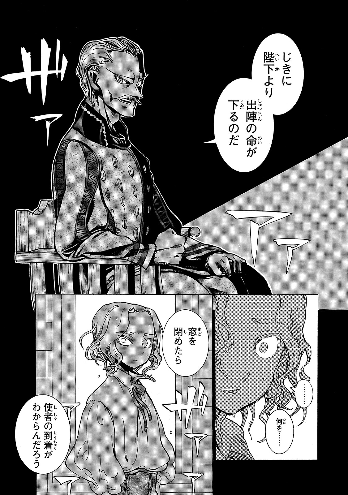 Shoukoku no Altair - Chapter 97 - Page 20