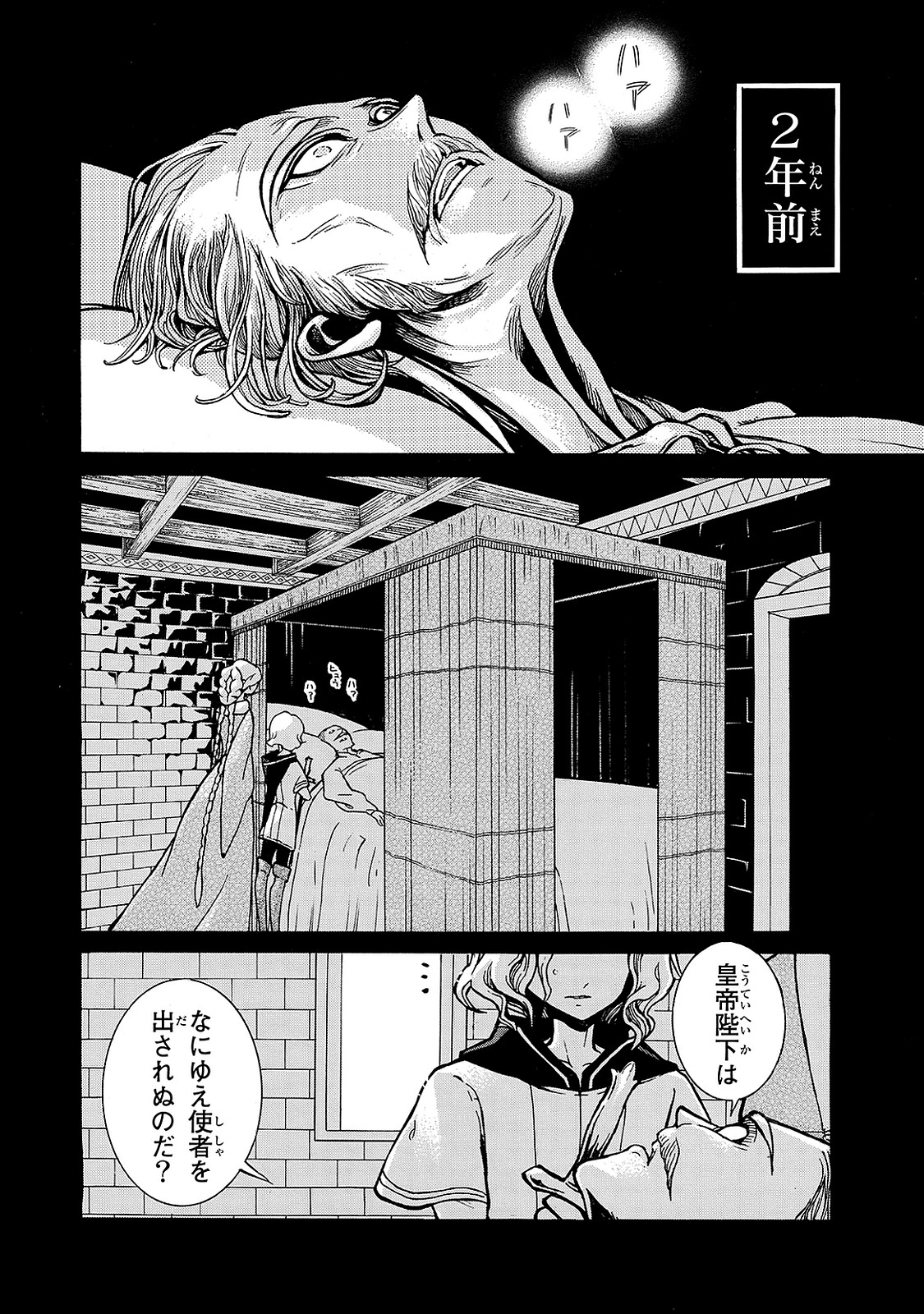 Shoukoku no Altair - Chapter 97 - Page 21