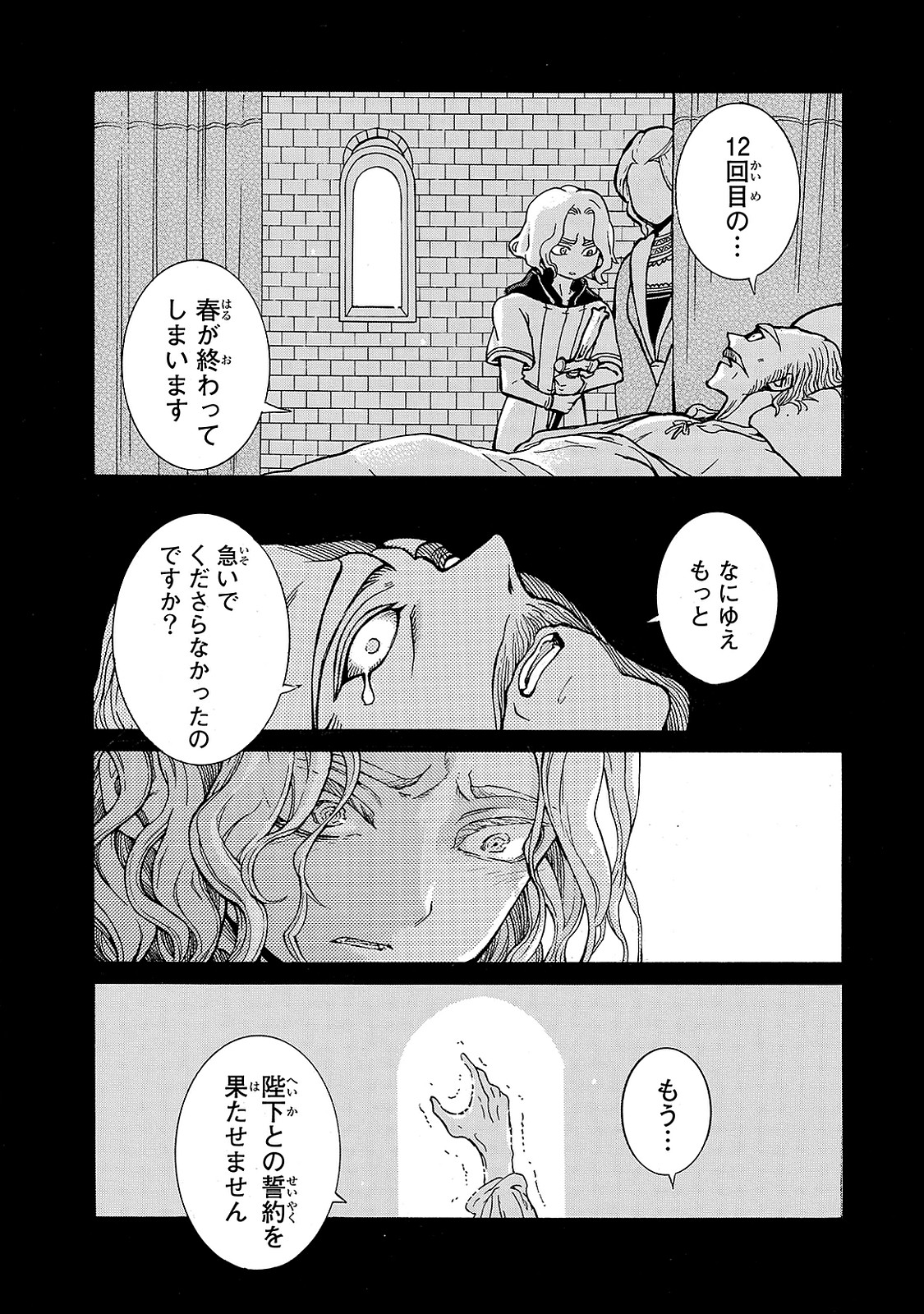 Shoukoku no Altair - Chapter 97 - Page 22