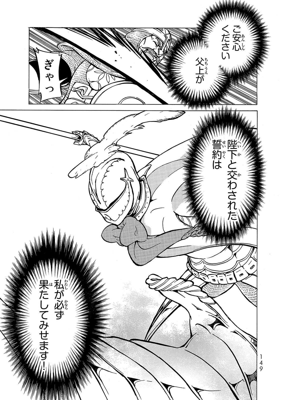 Shoukoku no Altair - Chapter 97 - Page 26