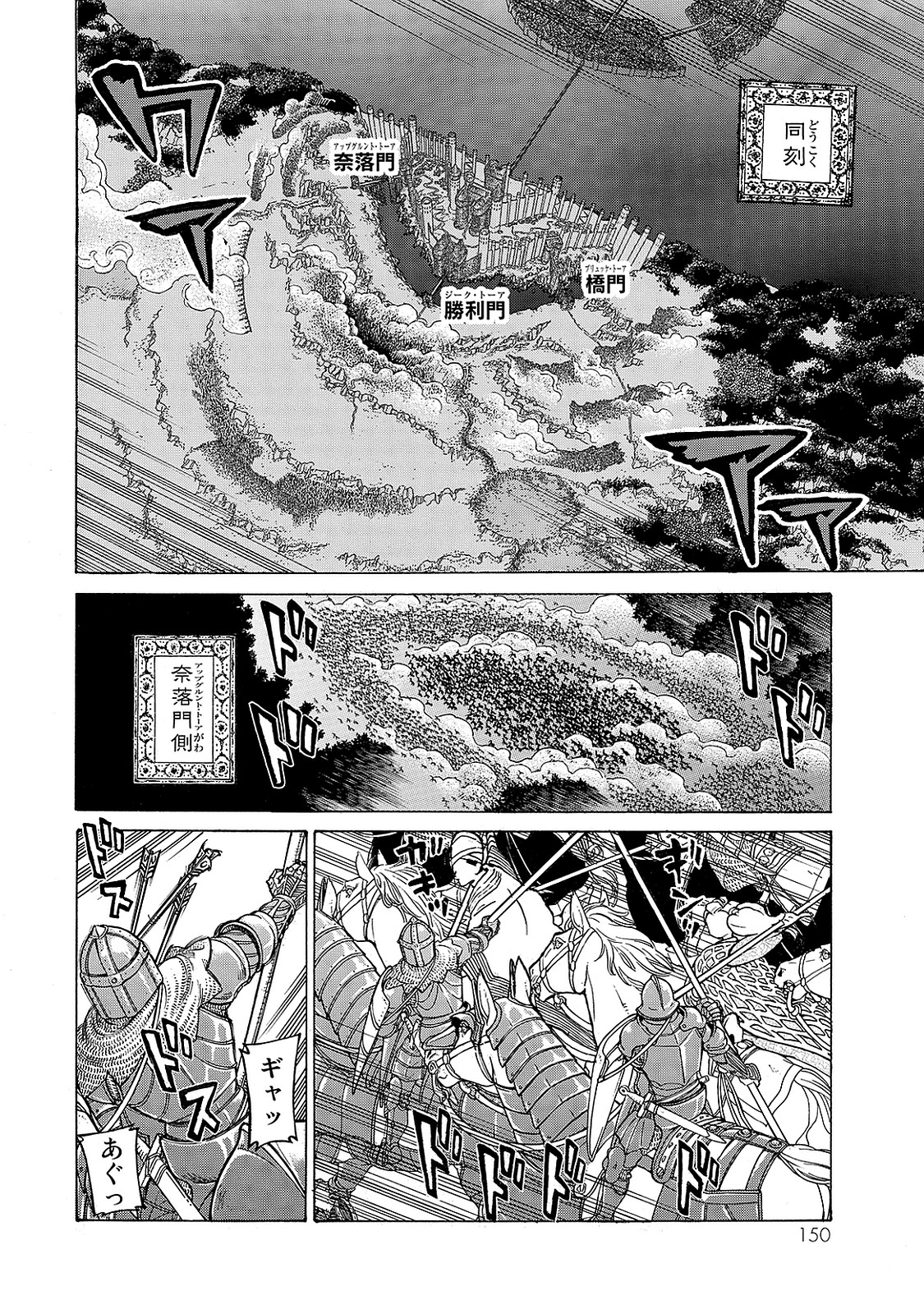 Shoukoku no Altair - Chapter 97 - Page 27