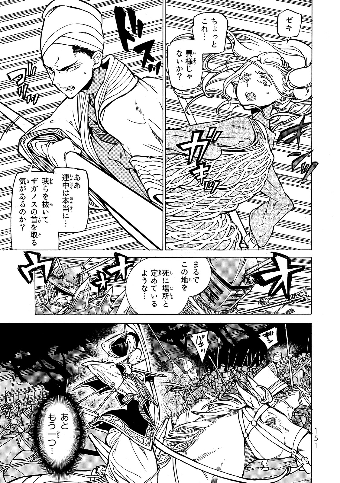 Shoukoku no Altair - Chapter 97 - Page 28