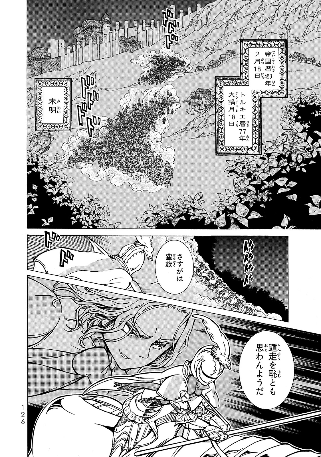 Shoukoku no Altair - Chapter 97 - Page 3