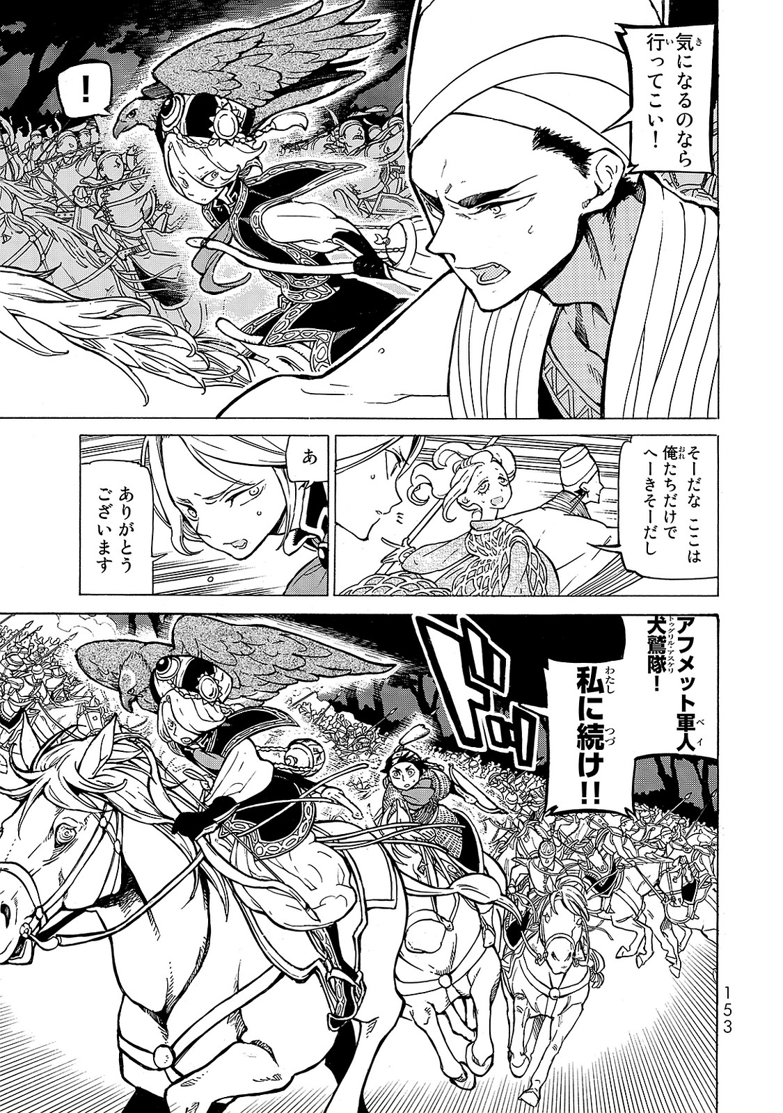 Shoukoku no Altair - Chapter 97 - Page 30