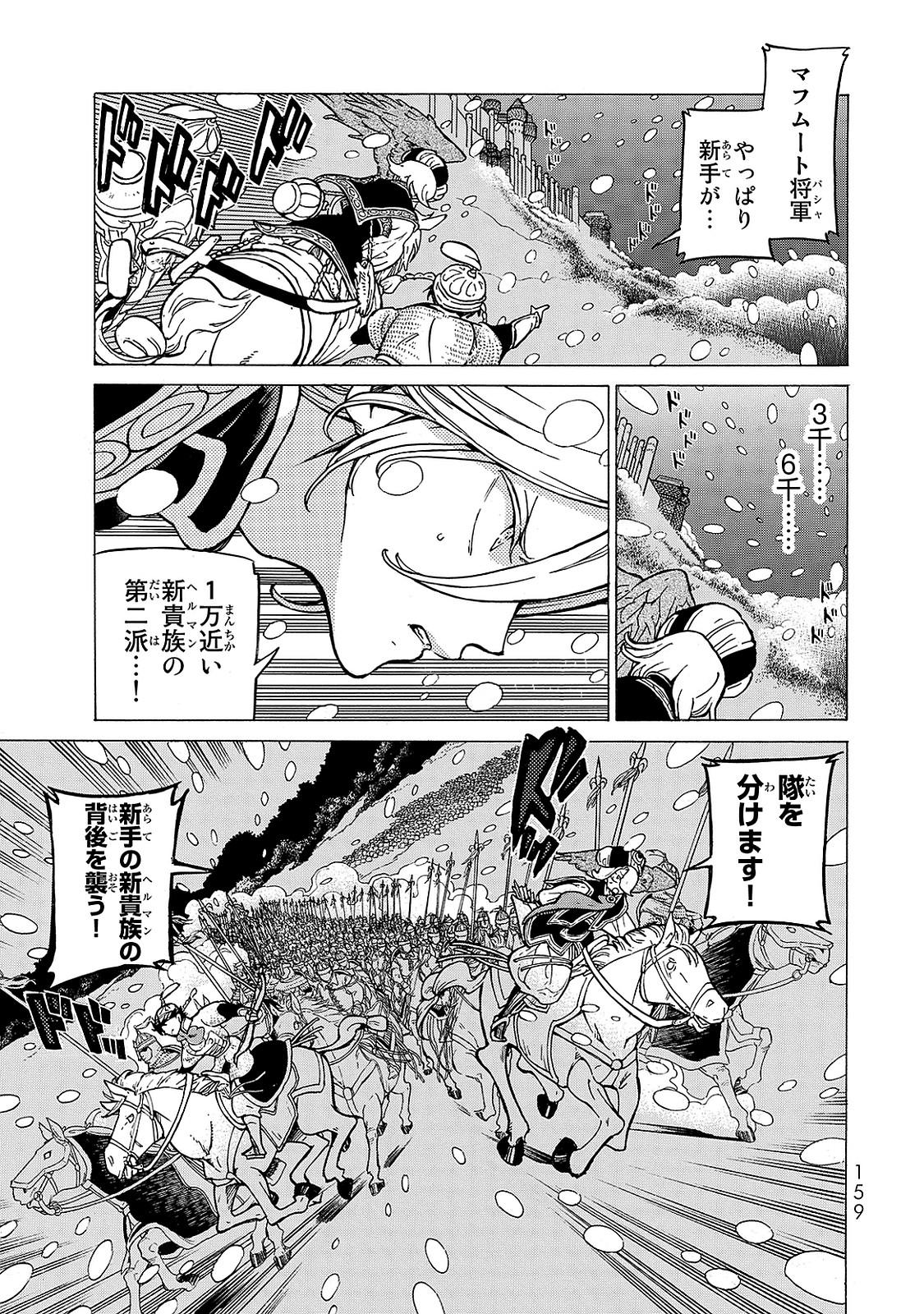 Shoukoku no Altair - Chapter 97 - Page 36