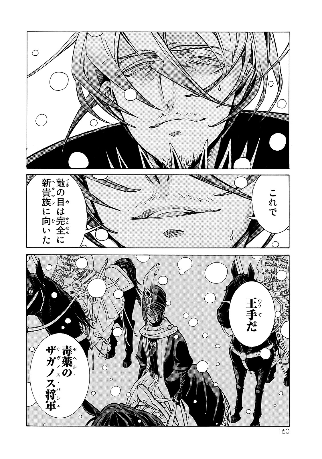 Shoukoku no Altair - Chapter 97 - Page 37