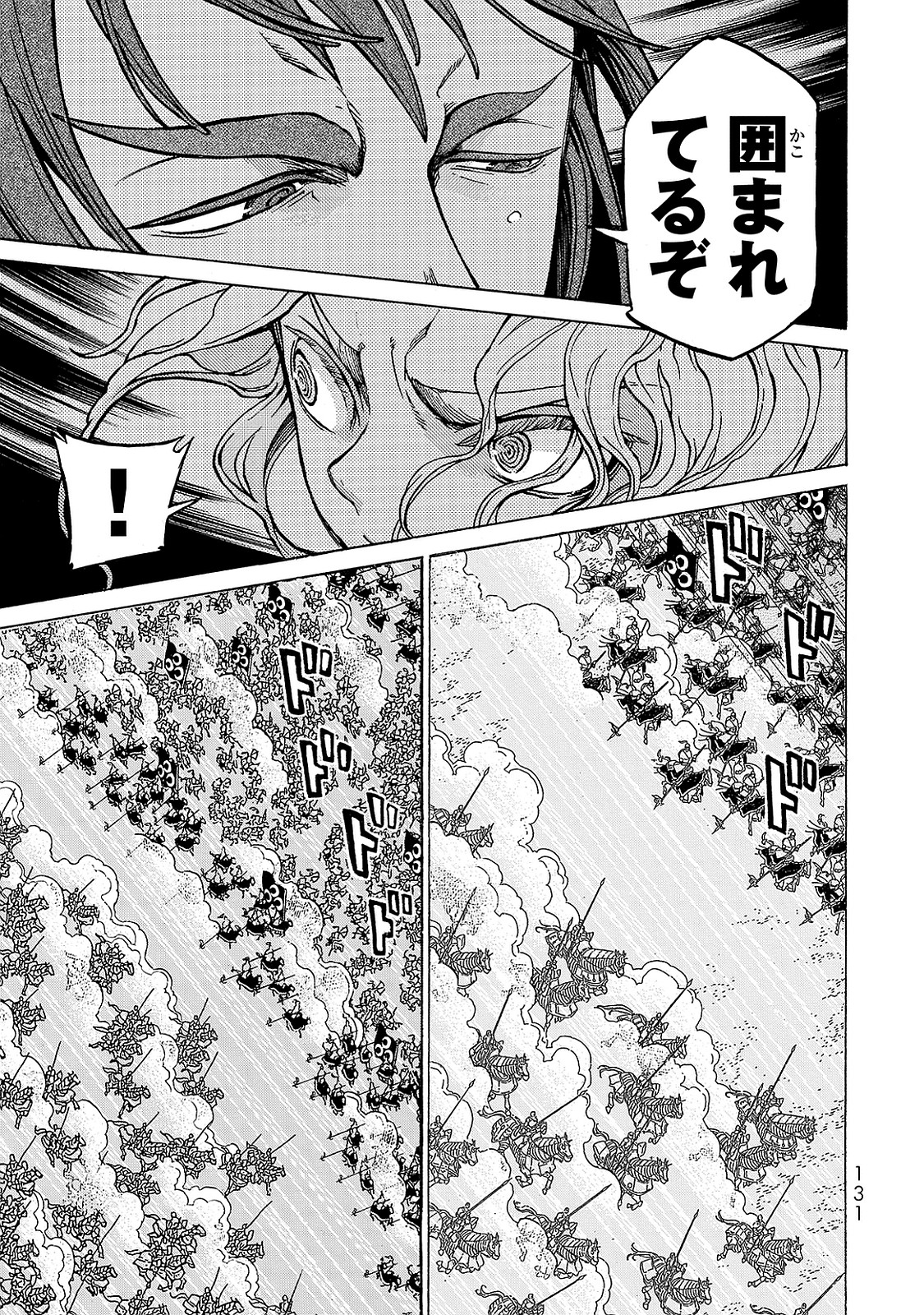 Shoukoku no Altair - Chapter 97 - Page 8