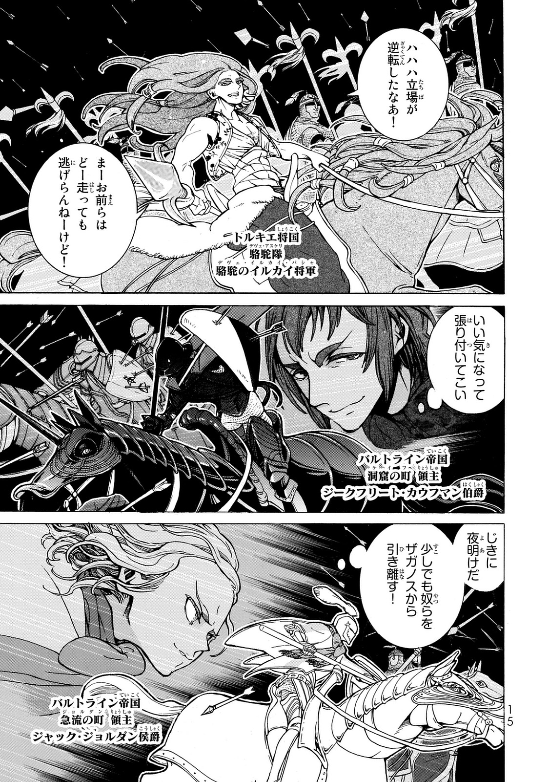 Shoukoku no Altair - Chapter 98 - Page 11