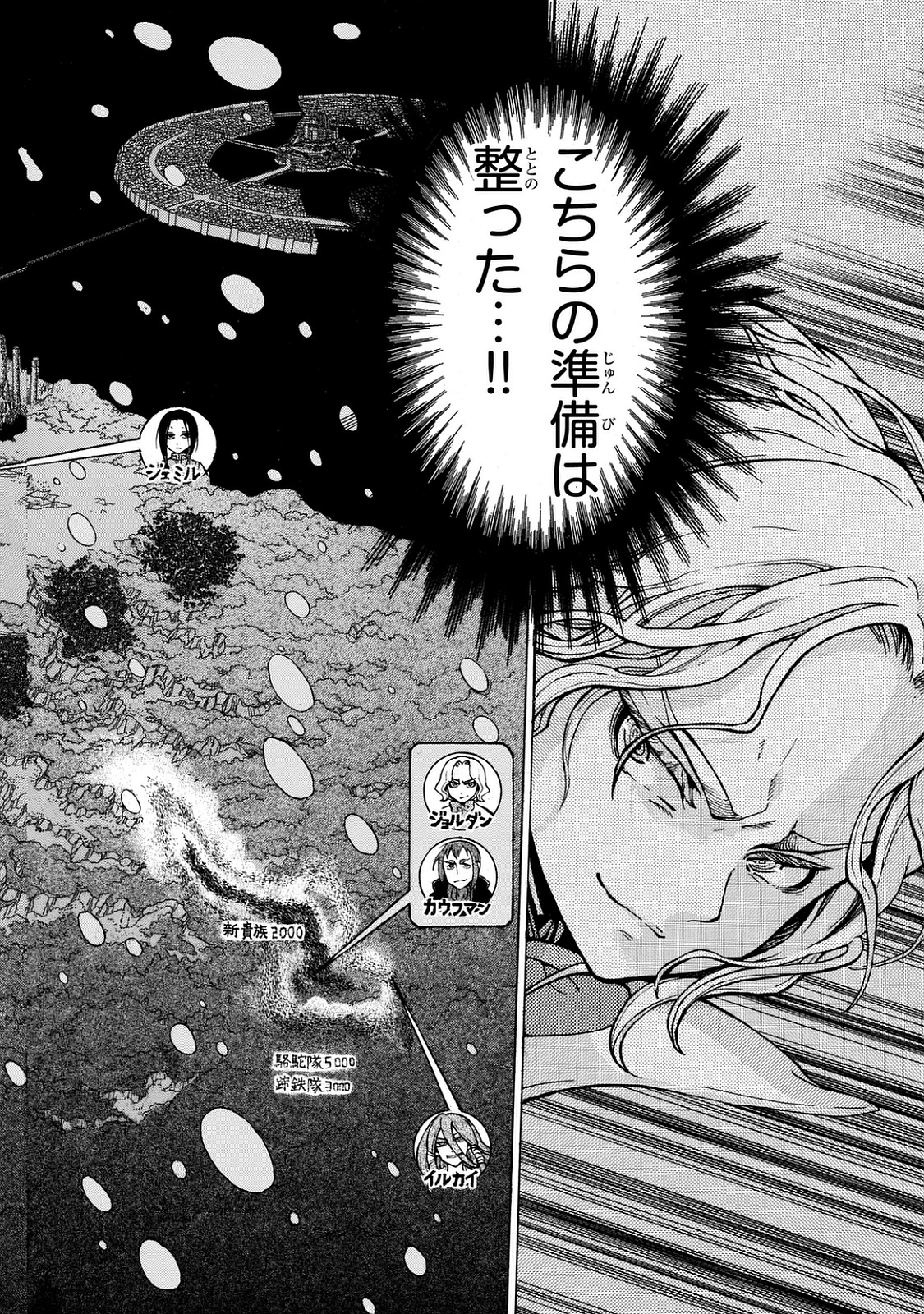 Shoukoku no Altair - Chapter 98 - Page 12