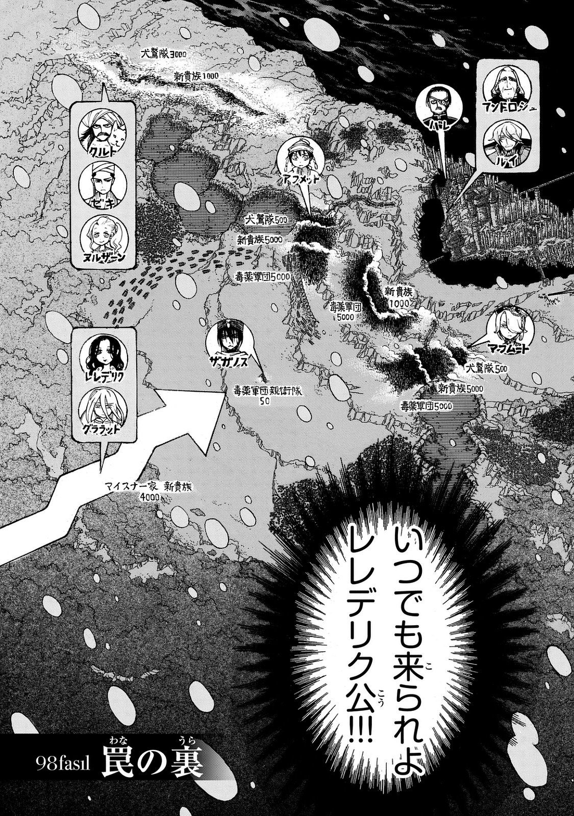 Shoukoku no Altair - Chapter 98 - Page 13
