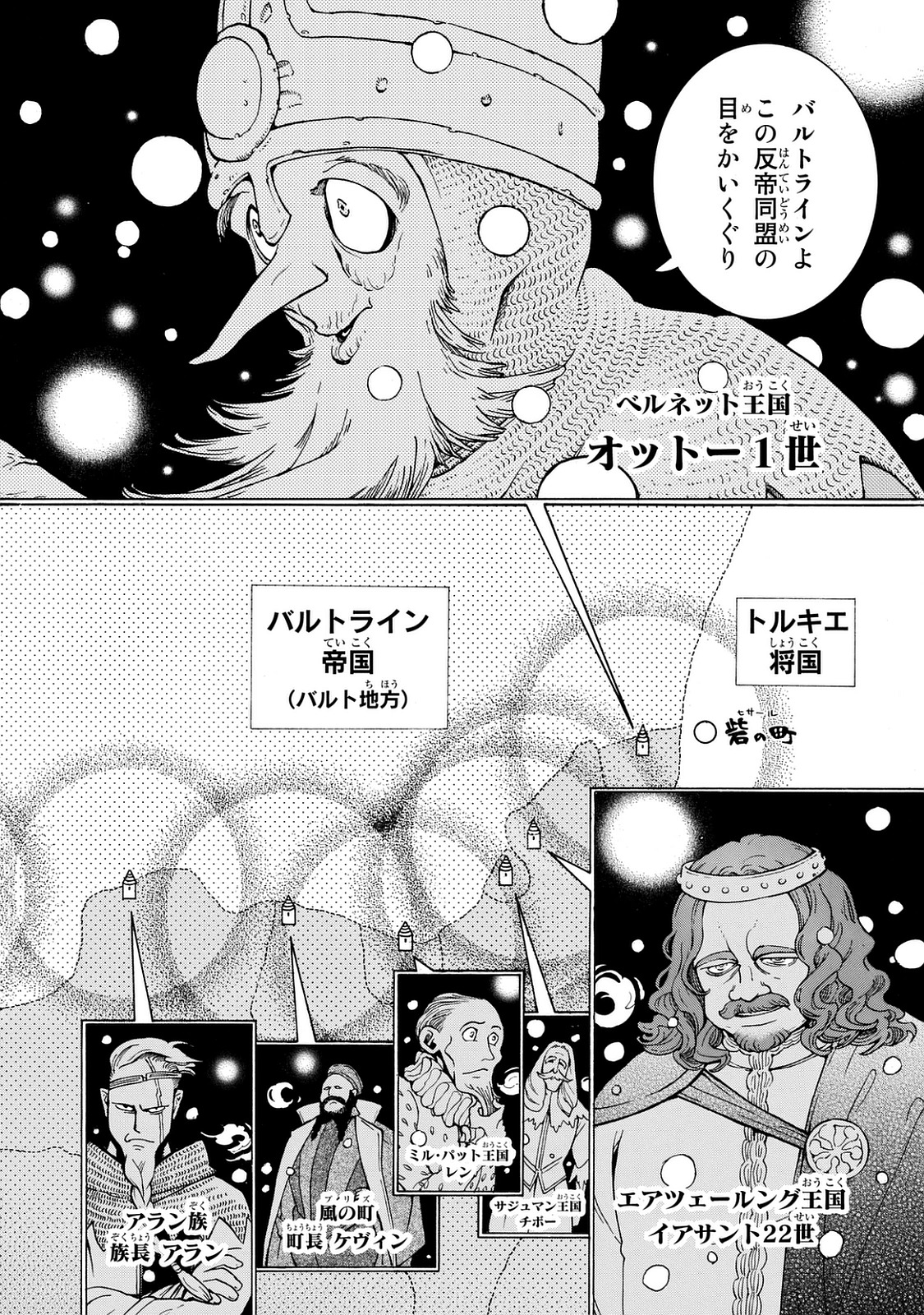 Shoukoku no Altair - Chapter 98 - Page 2