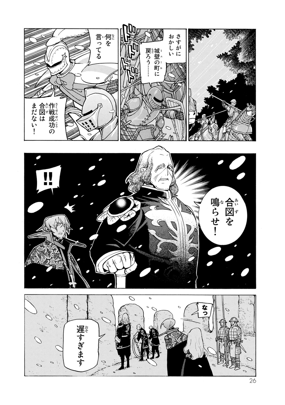 Shoukoku no Altair - Chapter 98 - Page 22