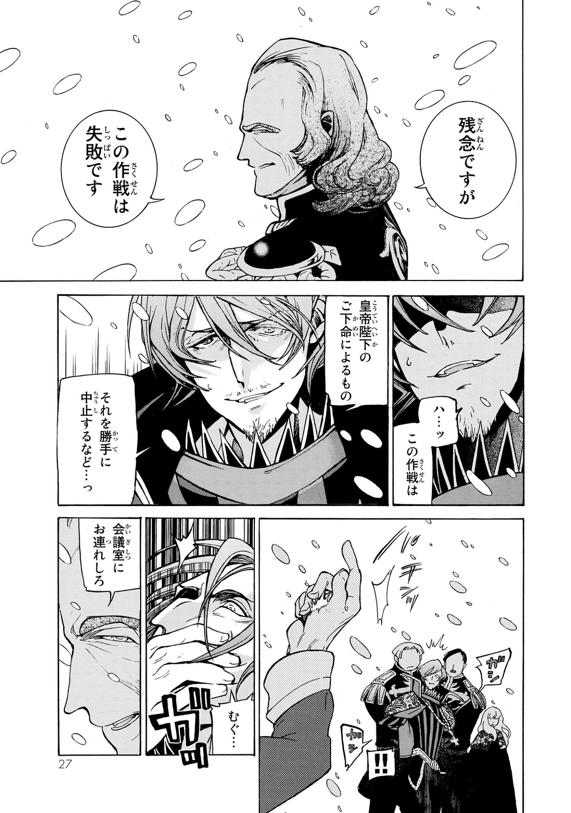 Shoukoku no Altair - Chapter 98 - Page 23
