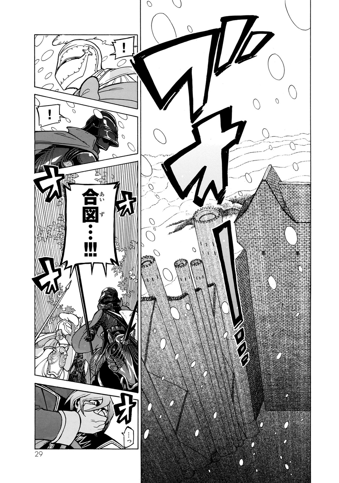Shoukoku no Altair - Chapter 98 - Page 25