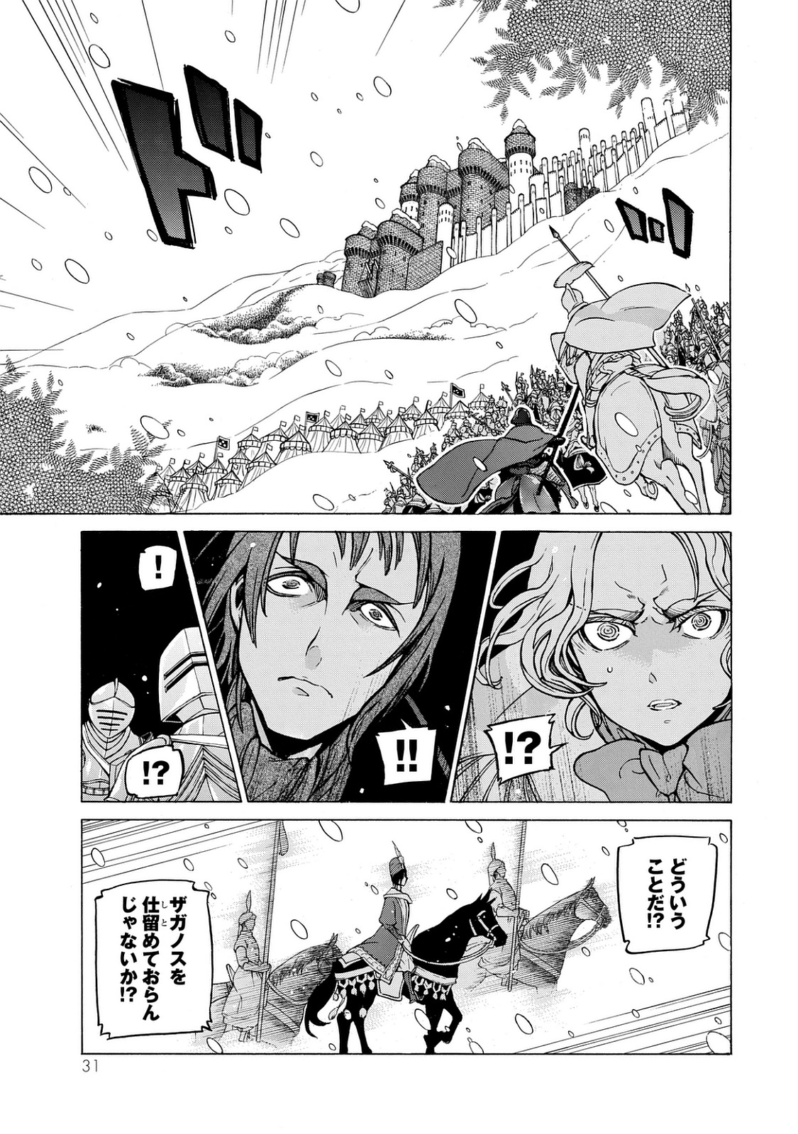 Shoukoku no Altair - Chapter 98 - Page 27