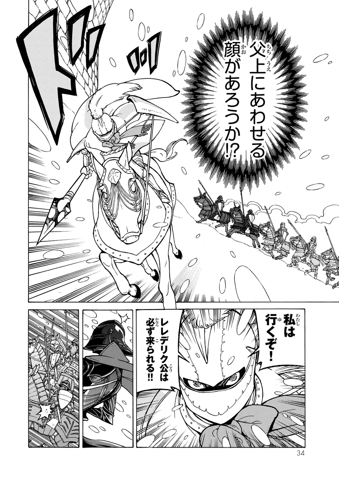 Shoukoku no Altair - Chapter 98 - Page 30