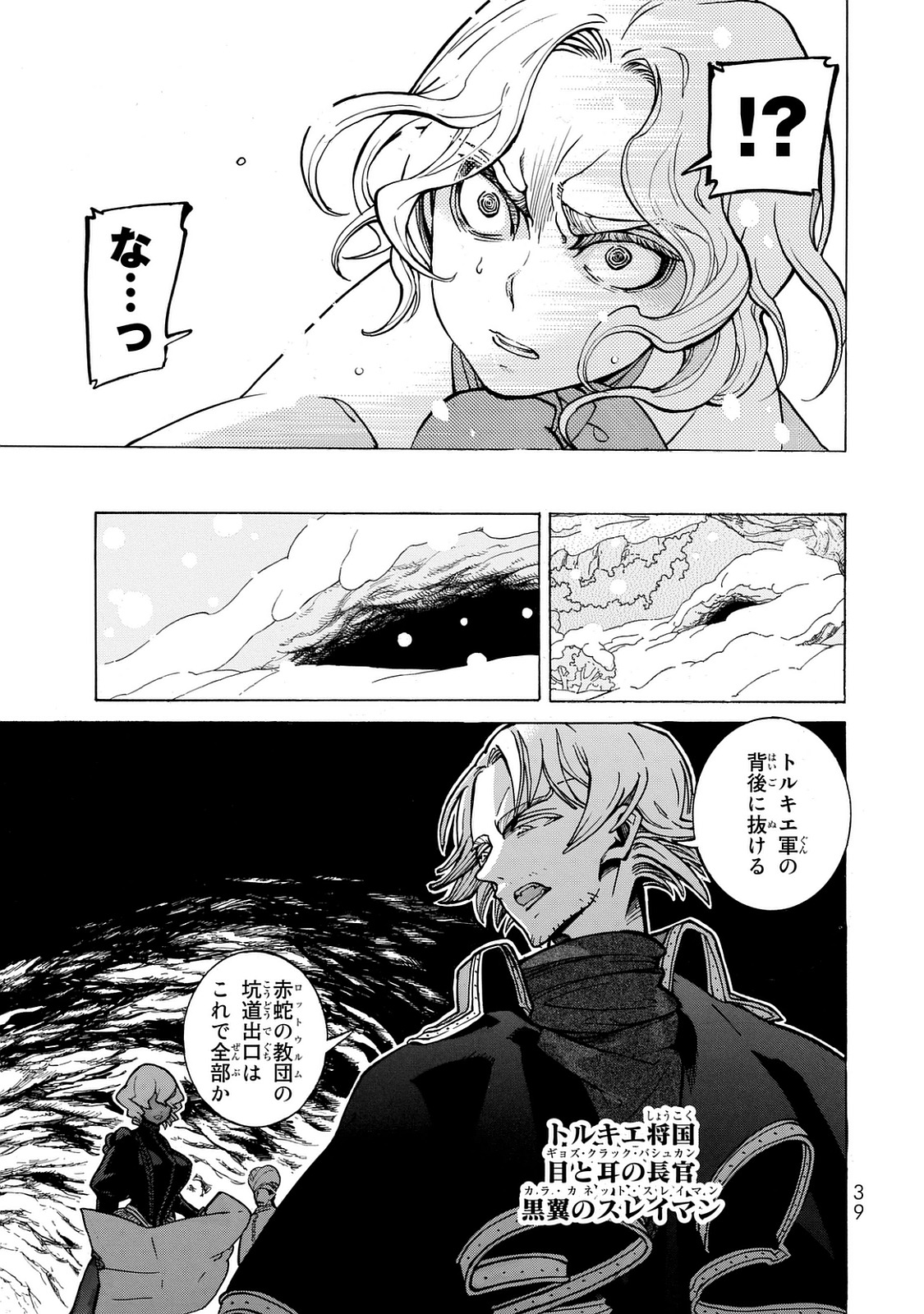 Shoukoku no Altair - Chapter 98 - Page 35