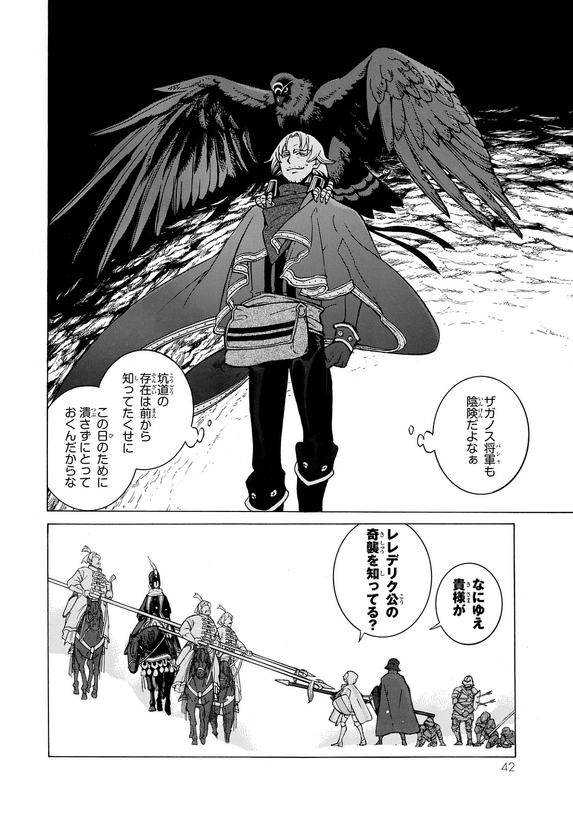 Shoukoku no Altair - Chapter 98 - Page 38