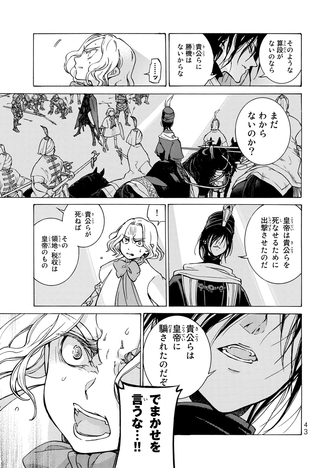 Shoukoku no Altair - Chapter 98 - Page 39
