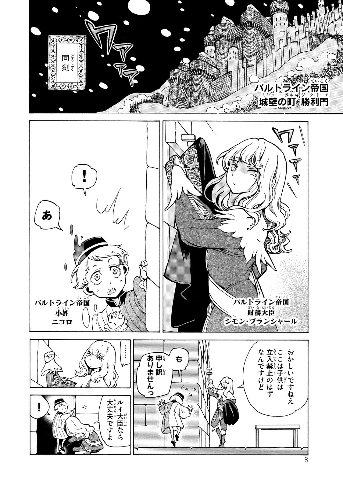Shoukoku no Altair - Chapter 98 - Page 4